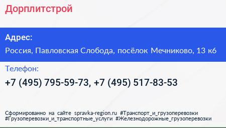 Дорплитстрой - визитка