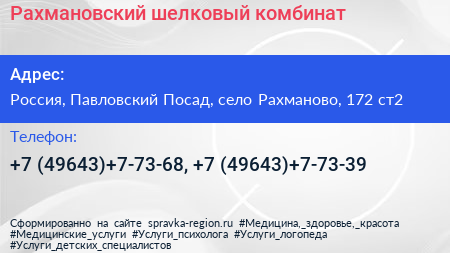 Рахмановский шелковый комбинат - визитка