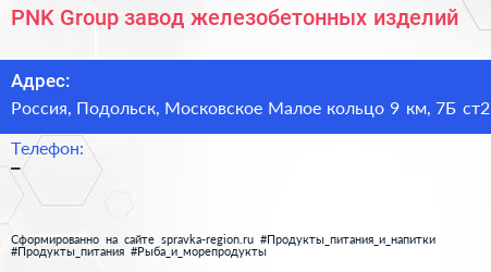 PNK Group завод железобетонных изделий - визитка