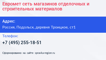 Евромет сеть магазинов отделочных и строительных материалов - визитка