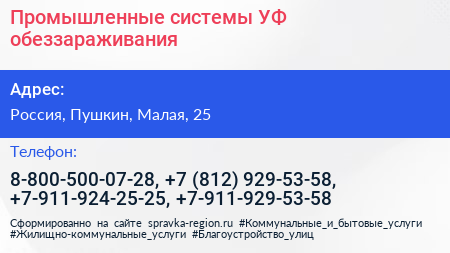 Промышленные системы УФ обеззараживания - визитка