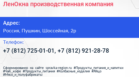 ЛенОкна производственная компания - визитка