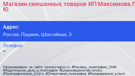 Магазин смешанных товаров ИП Максимова Л Ю  - визитка