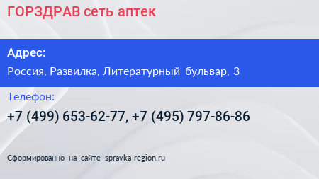 ГОРЗДРАВ сеть аптек - визитка