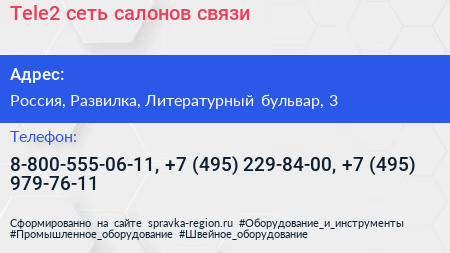 Tele2 сеть салонов связи - визитка