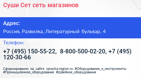 Суши Сет сеть магазинов - визитка