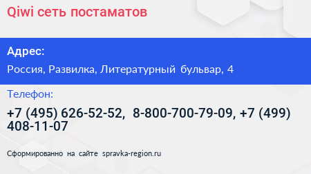Qiwi сеть постаматов - визитка