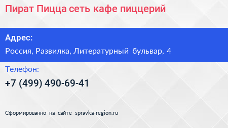 Пират Пицца сеть кафе пиццерий - визитка