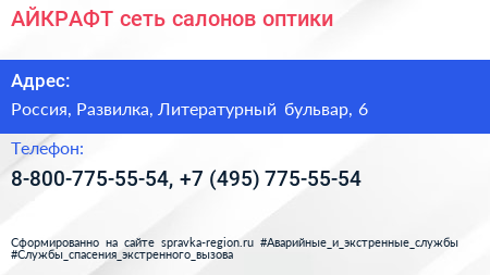 АЙКРАФТ сеть салонов оптики - визитка