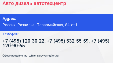 Авто дизель автотехцентр - визитка