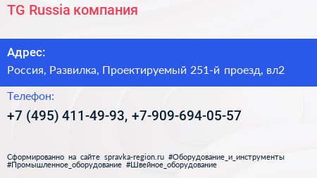 TG Russia компания - визитка