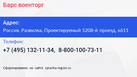 Барс военторг - визитка