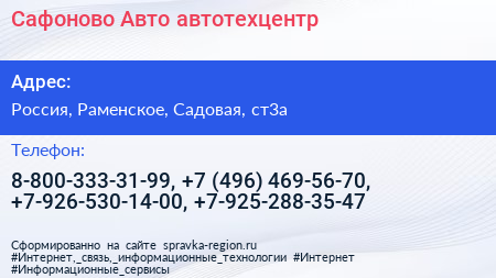 Сафоново Авто автотехцентр - визитка