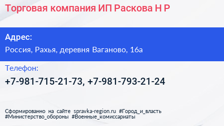 Торговая компания ИП Раскова Н Р  - визитка