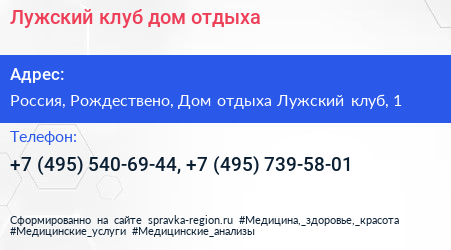 Лужский клуб дом отдыха - визитка