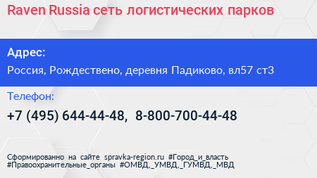 Raven Russia сеть логистических парков - визитка