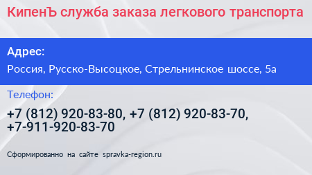 КипенЪ служба заказа легкового транспорта - визитка