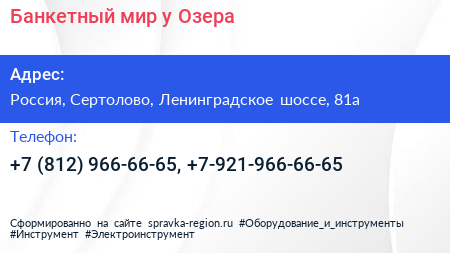 Банкетный мир у Озера - визитка