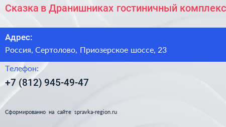 Сказка в Дранишниках гостиничный комплекс - визитка