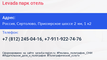 Levada парк отель - визитка