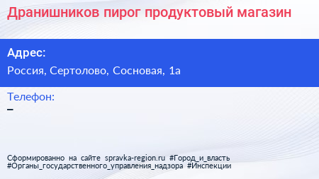Нажмите, чтобы скачать визитку Дранишников пирог продуктовый магазин - визитка