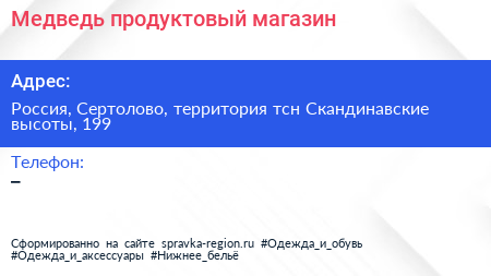 Нажмите, чтобы скачать визитку Медведь продуктовый магазин - визитка