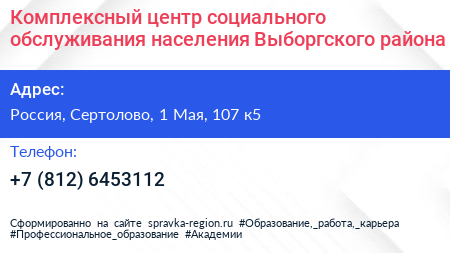 Комплексный центр социального обслуживания населения Выборгского района - визитка