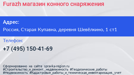 Furazh магазин конного снаряжения - визитка