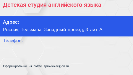 Детская студия английского языка - визитка