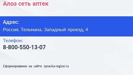 Нажмите, чтобы скачать визитку Алоэ сеть аптек - визитка