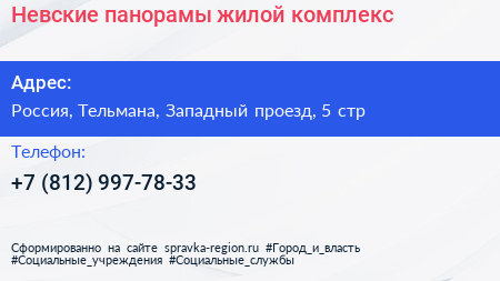 Невские панорамы жилой комплекс - визитка
