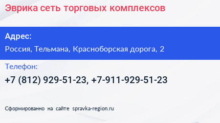 Эврика сеть торговых комплексов - визитка