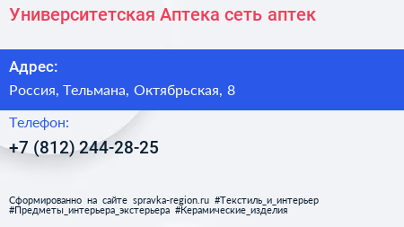 Нажмите, чтобы скачать визитку Университетская Аптека сеть аптек - визитка