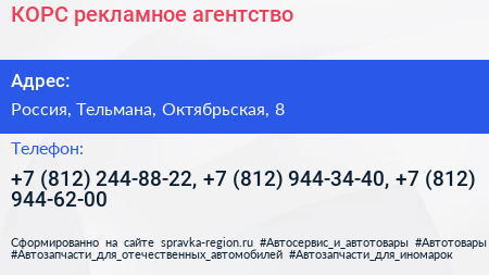 КОРС рекламное агентство - визитка