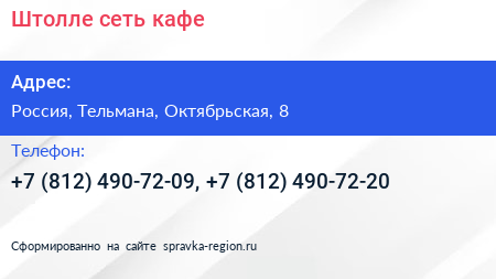 Штолле сеть кафе - визитка