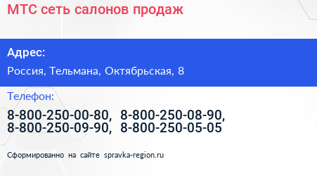МТС сеть салонов продаж - визитка