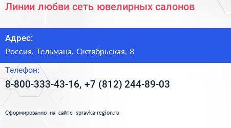 Линии любви сеть ювелирных салонов - визитка