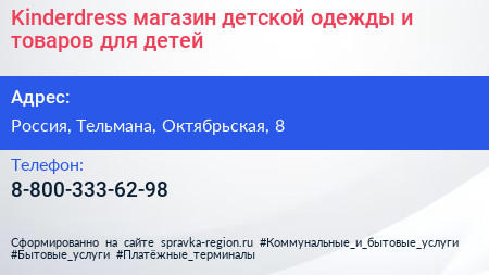 Kinderdress магазин детской одежды и товаров для детей - визитка