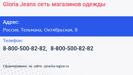 Gloria Jeans сеть магазинов одежды - визитка