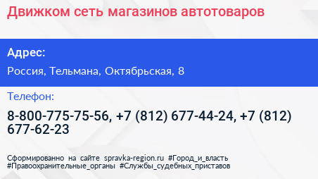 Движком сеть магазинов автотоваров - визитка