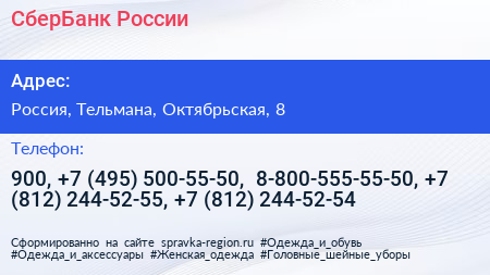 СберБанк России - визитка