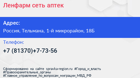 Нажмите, чтобы скачать визитку Ленфарм сеть аптек - визитка