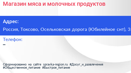 Магазин мяса и молочных продуктов - визитка