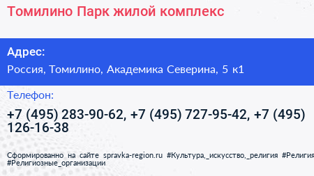 Томилино Парк жилой комплекс - визитка