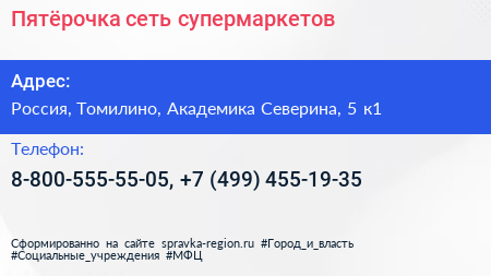 Пятёрочка сеть супермаркетов - визитка