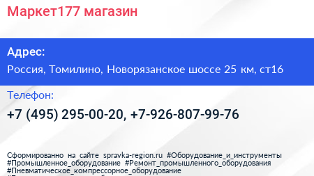 Маркет177 магазин - визитка