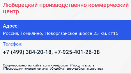 Люберецкий производственно коммерческий центр - визитка
