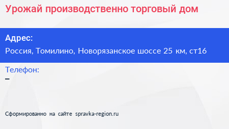 Урожай производственно торговый дом - визитка