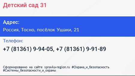 Детский сад 31 - визитка