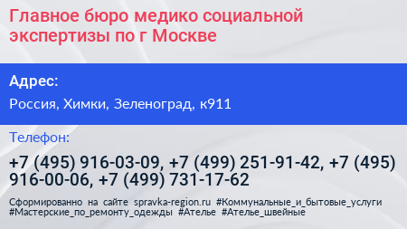 Главное бюро медико социальной экспертизы по г Москве - визитка